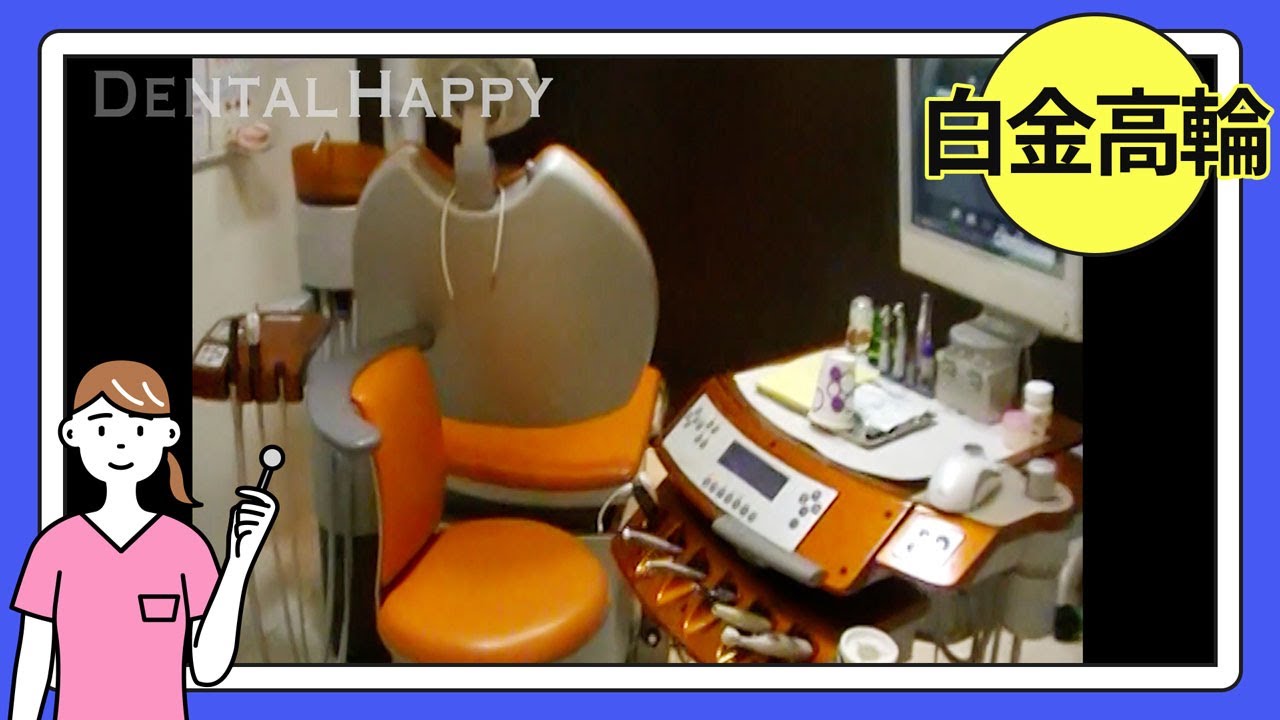 医療法人社団白翔会 赤坂歯科クリニックの歯科衛生士求人 転職 動画求人ならデンタルハッピー