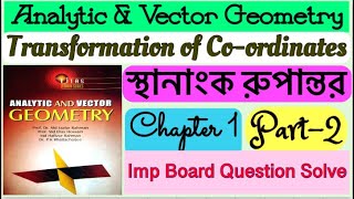 Analytic & Vector Geometry|Chapter 1|Part 2| Transformation of Co ordinates|স্থানাংকের রুপান্তর|