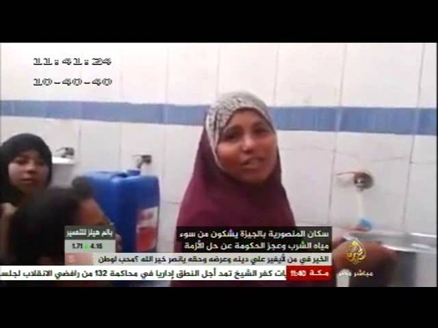 سكان المنصورية بالجيزة يشكون من سوء مياه الشرب وعجز الحكومة عن حل الأزمة