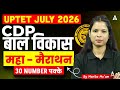 UPTET 2026 | UPTET CDP 2026 | UPTET CDP Marathon Class | UPTET CDP Practice Set By Monika Ma'am