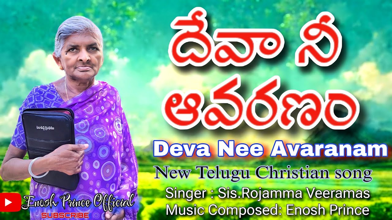 Deva nee avaranam song lyrics