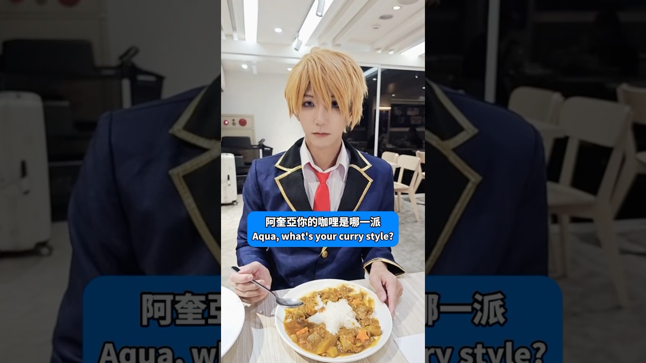 你的咖哩吃法是什麼？what's your curry style? To mix, or not to mix?