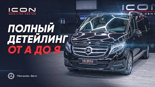 Mercedes-Benz V CLASS | ОБНУЛЯЕМ 100 000 КМ пробег.