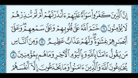 سورة البقرة  عبد الرحمان السديس