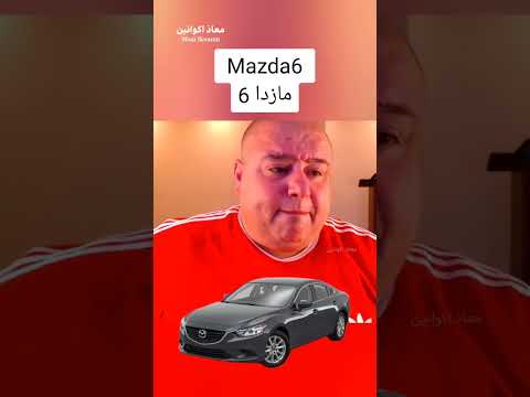 مازدا 6 