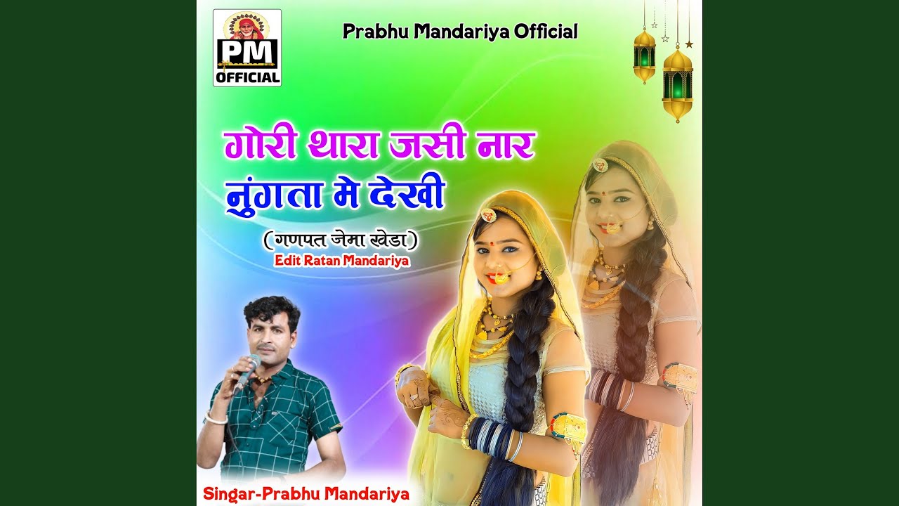 Gori Thara Jasi Naar Nungta Me Dekhi
