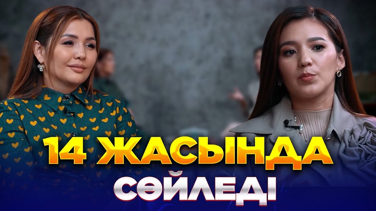 Сөйлемейтін бала жоқ, Сөйлете алмайтын маман бар | Гүлсара Ниязқызы ‪| Әйгерім Сейфолла