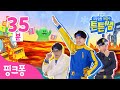 NEW 도와주세요 튼튼쌤 우당탕탕 해결사 튼튼쌤 전편 이어보기 모음집 Super Solver Sammy 핑크퐁 인기동요 