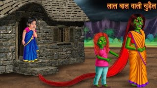 Juaaa Khelne Ka Lat Story Kahani Cartoon 3D Animation