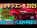2025年モデルのトヨタRAV4 - 新機能とデザインレビュー