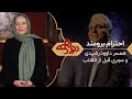     55 دورهمی مهران مدیری با احترام برومند