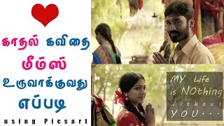 How to Create Love Meme With  Glass Text Effect Using Android 2018 | Love Memes உருவாக்குவது எப்படி