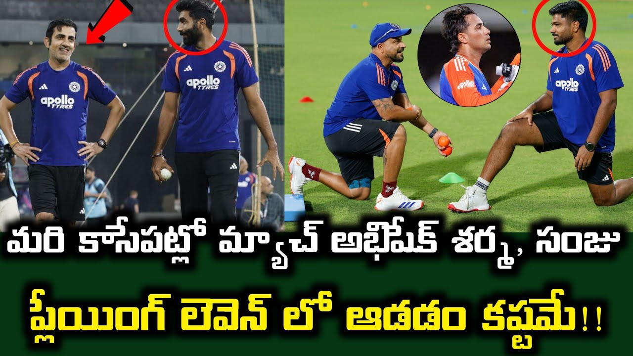 స్టార్ బౌలర్ టీమిండియా కి రీఎంట్రీ !సంజు, అభిషేక్ శర్మ ఆడడం కష్టమే ? | India Vs England Updates