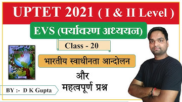 UPTET & SuperTET- 2021 | पर्यावरण अध्ययन (EVS) भारतीय स्वाधीनता आन्दोलन | Ch - 20 |  By DK Gupta
