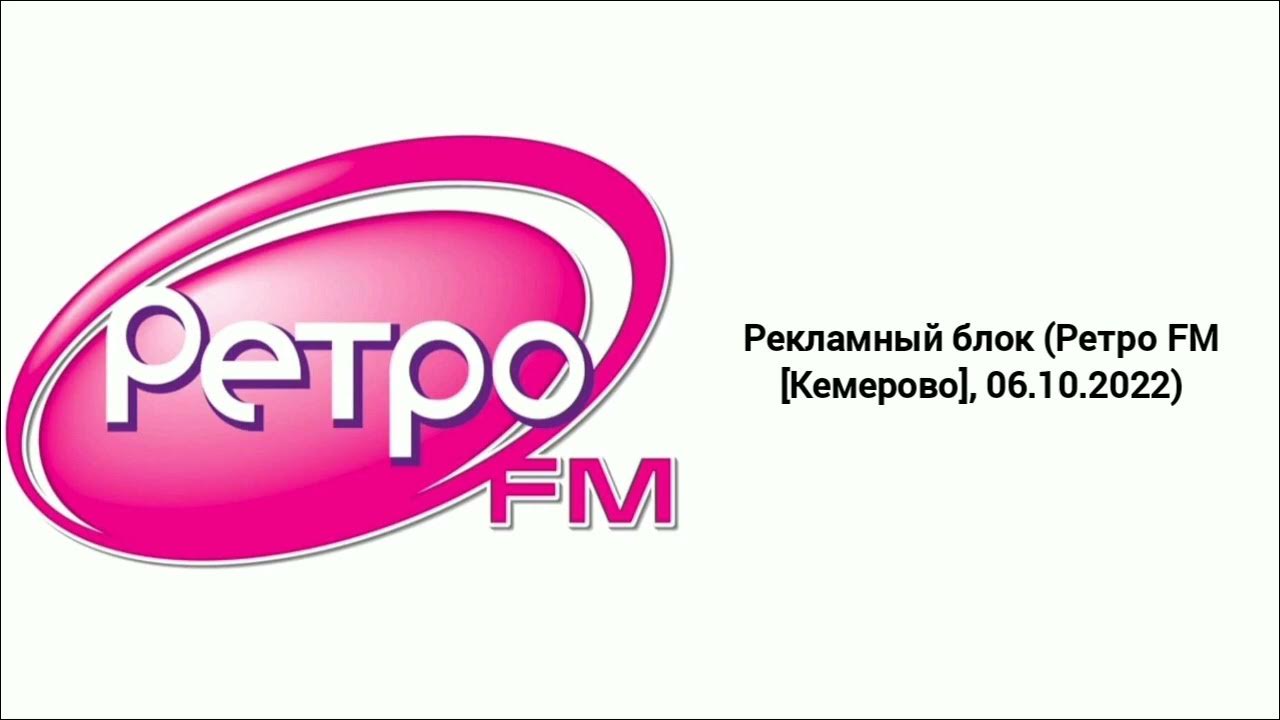 Логотип радиостанции ретро фм. Ретро фм станция. Ретро фм 100. Телефон эфира ретро фм. Ретро фм.