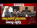 Vijay Sai Reddy's Sarcastic Swipe at Chandrababu in Rajya Sabha Meets Resistance
