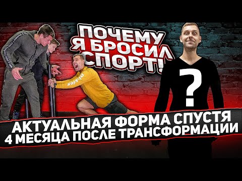 Почему я бросил канал и как вылечил грыжу! Актуальная форма!