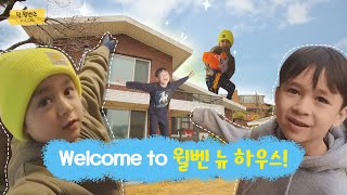 [ENG] 어서와 윌벤 집들이는 처음이지? Welcome. It's your first time at Willben's house, isn't it? ｜THE윌벤쇼 EP.62