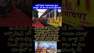 Ramayan Express