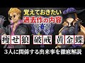 【黎の軌跡】身喰らう蛇の痩せ狼/黄金蝶/破戒について覚えておきたい 空～創の軌跡 内容まとめ&考察