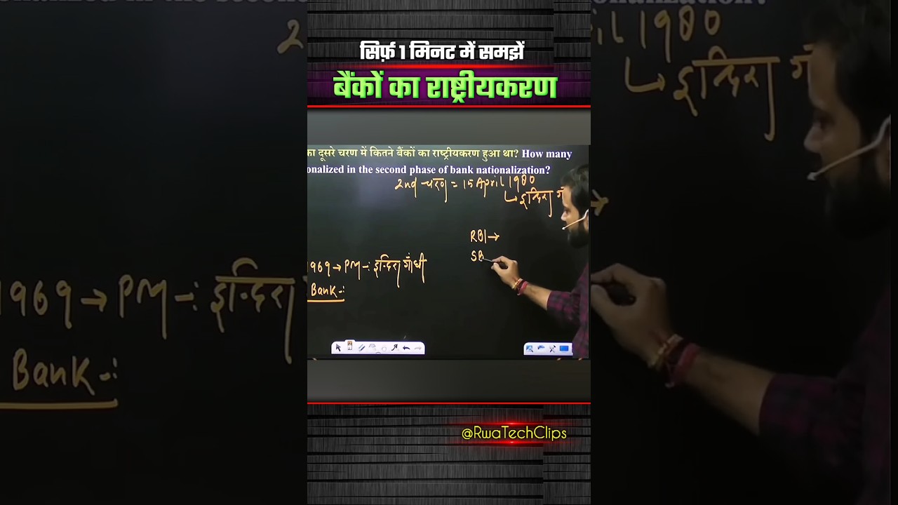 बैंकों का राष्ट्रीयकरण 👍| nationalization of banks 