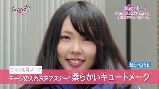 Beautv Voce212 Beauty Bookチークの入れ方をマスター柔らかいキュートメーク