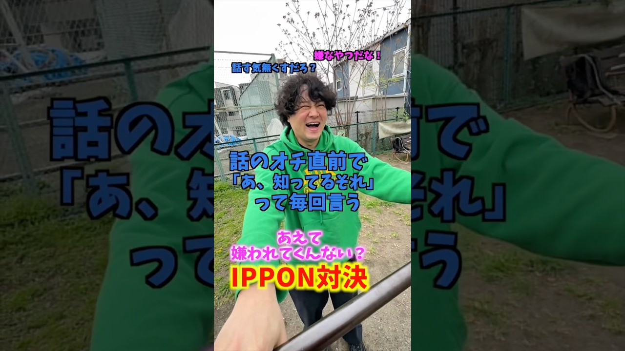 【嫌われろ！】#shorts