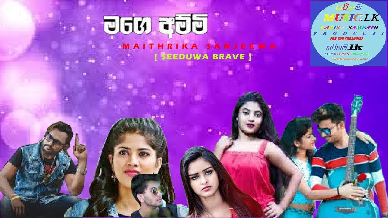 Mage Ammi (මගේ අම්මී) Maithrika Sanjeewa