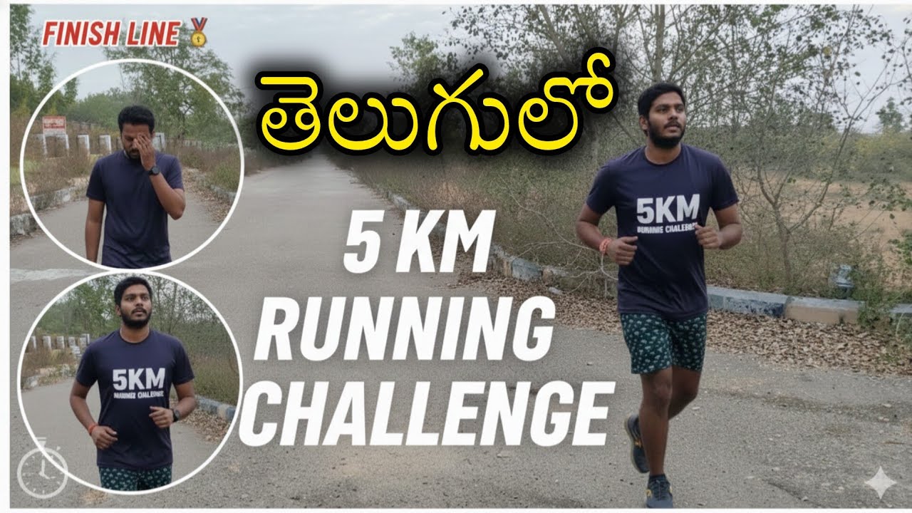 5km రన్నింగ్ మొదటి సారిగా చేశా 😎🙏