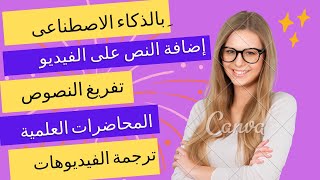 كيفية عمل المزامنة باضافة النص على الفيديوهات باحترافية وبطريقة سهلة