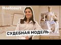 Каждый студент юрфака должен попробовать это!