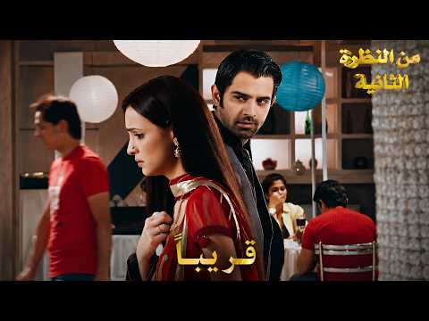 قريباً | من النظرة الثانية | الإعلان التشويقي | Iss Pyar ko Kya Naam Doon | Teaser  Coming Soon