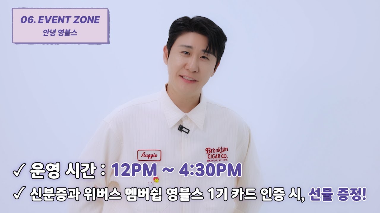 영원파크 부스 안내 - [EVENT ZONE : 안녕 영블스]