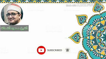 اول سورة الشمس القارئ الشيخ محمود الشحات (والشمس وضحاها..) قراءة مذهله