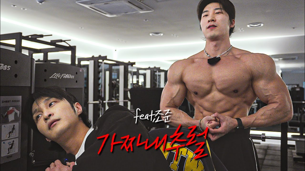 나도 가짜내추럴 2 나가면 1,000만원 주냐? | feat. 조준