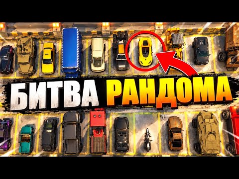 50 CARS + 4 PEOPLE!!! INTENSE RANDOM BATTLE!!!