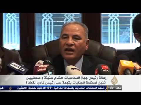 إحالة هشام جنينه إلى محكمة الجنايات