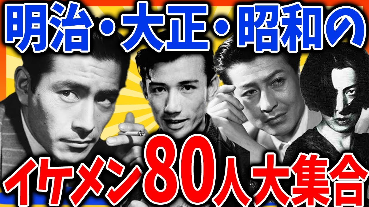 【有益スレ】①明治・大正・昭和のイケメン大集合！【ガルちゃんまとめ】