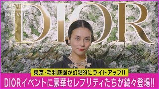 【DIOR】柴咲コウ「音楽と芸能活動を来年も盛り上げたい！」三吉彩花・大政絢ら集結(2023年12月1日)