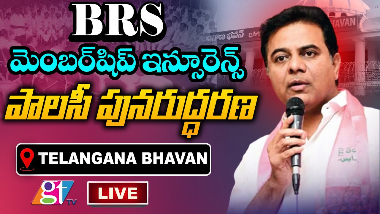 KTR Live : Renewal of BRS Membership Insurance Policy | Telangana Bhavan | GT TV