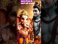 “99% लोग नहीं जानते शिव का ये रूप” | shiv| mahadev |ganesha |parvati| |shiv story| #shorts #mahadev