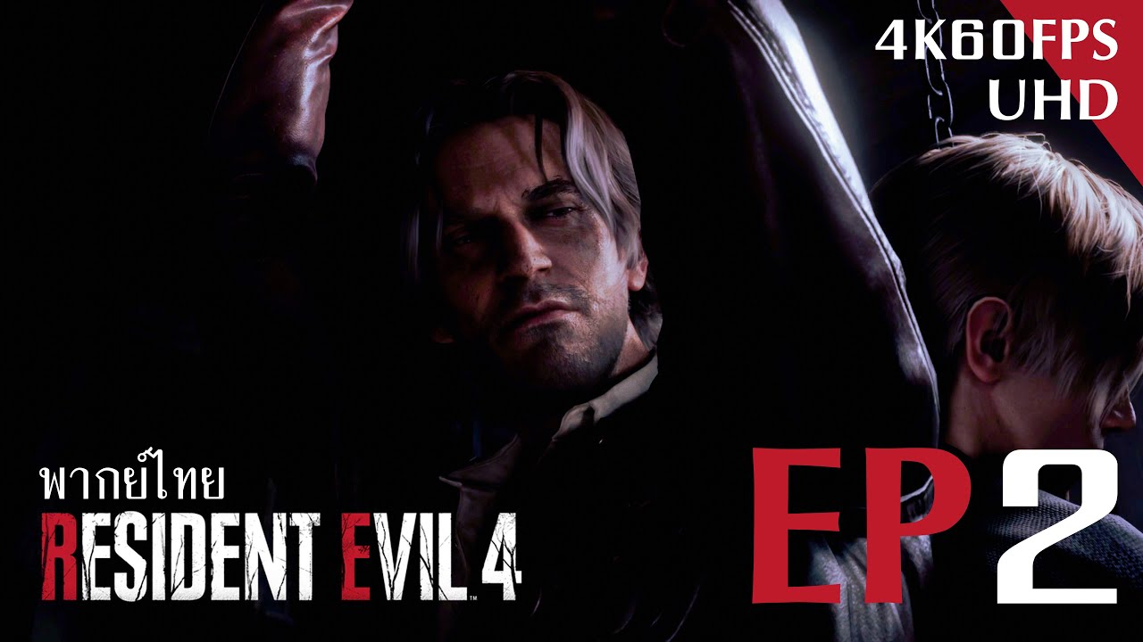RESIDENT EVIL 4 REMAKE พากย์ไทย ตอนที่ 2 ลีออนกลุ้ม เสื้อหาย ชีวิตเสี่ยง