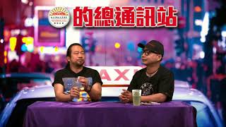的總通訊站ep8 - 只此一次的專訪MIHK.TV 歐陽先生，製作「的士判官」有何目的？隔離街話鱷魚見錢眼開任人硬插，貼貼服服咁跪低？堅定流？ - 20190422a