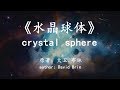 雨果奖科幻小说《水晶球体》，高等级文明为何要封锁太阳系？Hugo Prize science fiction Crystal Sphere