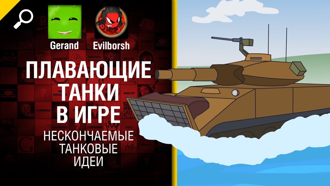 плавающие танки в вар тандер плавающие танки в вар тандер