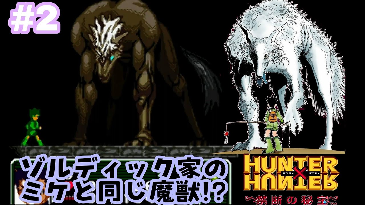 Hunter x Hunter: Forbidden Treasure] GBC #2 Is that Mike, the