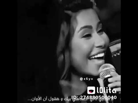 اغنية بحبك من زمان شيرين عبد الوهاب جامده جدا