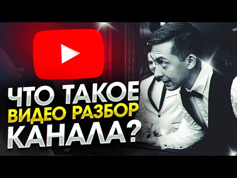 КАК РАСКРУТИТЬ СВОЙ КАНАЛ В 2020 ГОДУ? Разбор канала от Эльдара Гузаирова