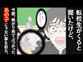 転校生がくると聞いたけど、今朝曲がり角でぶつかったあの子じゃない事を祈る。