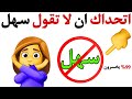 اتحداك ان لا تقول سهل اثناء مشاهدة هذا الفيديو 
